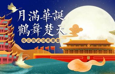 武漢網站SEO公司祝大家中秋闔家團圓！
