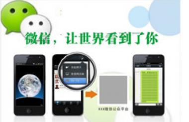顛覆傳統模式—微信時代您準備好了嗎？